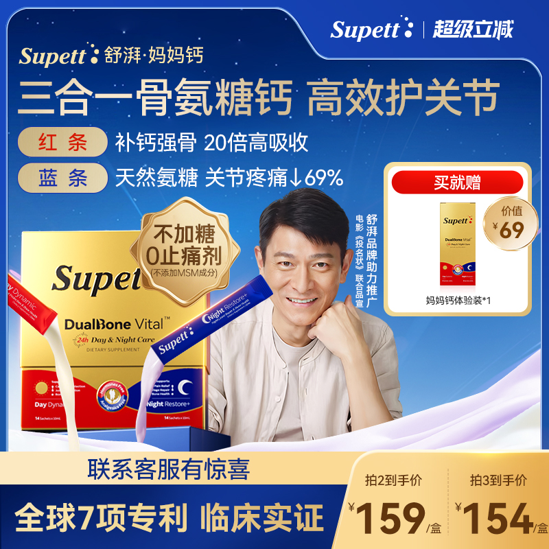 舒湃氨糖软骨素拍3更优惠