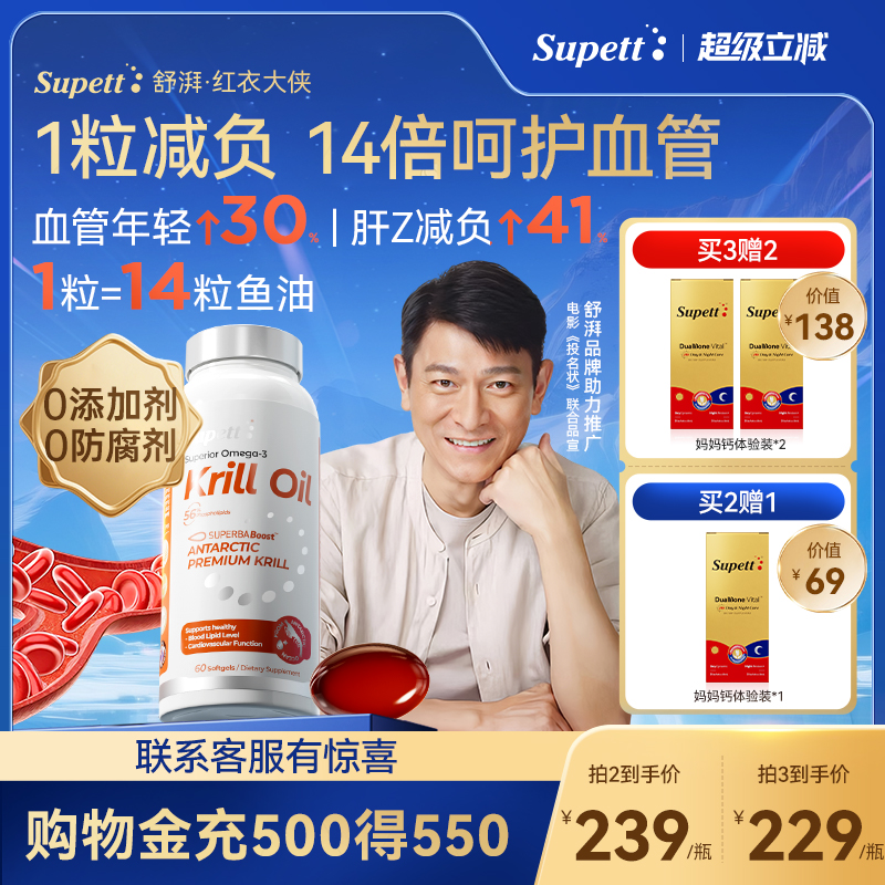 supett南极磷虾油进口56%磷脂