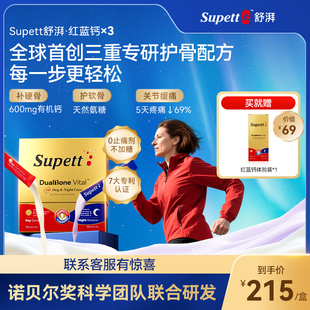 【3盒】Supett舒湃红蓝钙中老年氨糖软骨素骨胶原维骨力