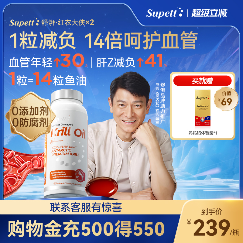 supett进口南极磷虾油56%磷脂