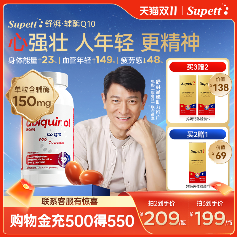 supett心肺辅酶专利配方还原型