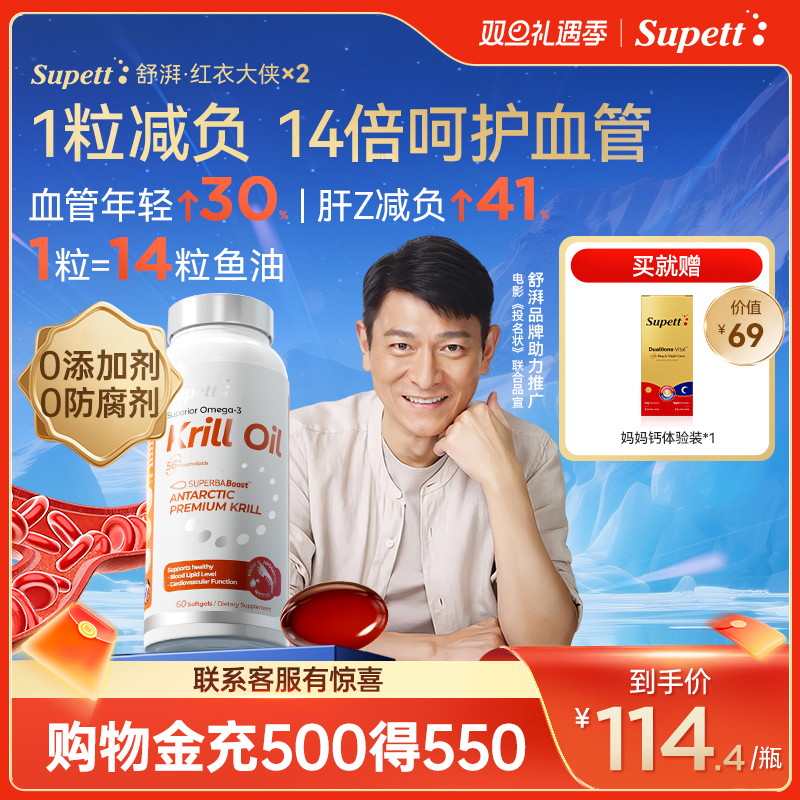 supett进口南极磷虾油56%磷脂