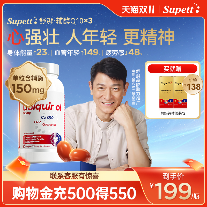 supett心肺辅酶专利配方