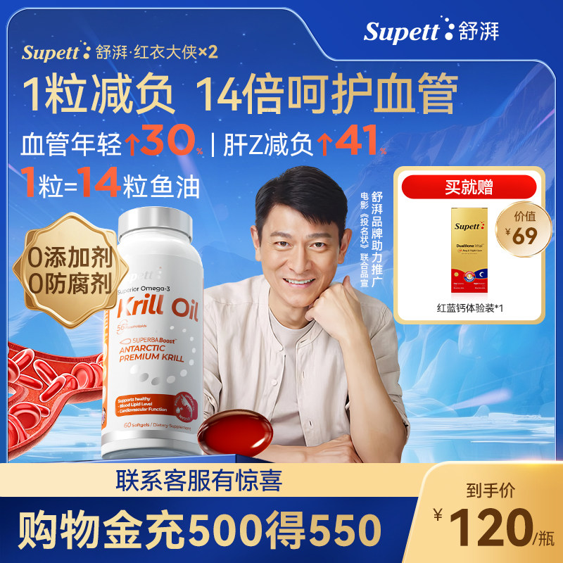 【有效期至26年11月】2瓶 Supett舒湃南极磷虾油软胶囊DHAomega3,保健食品/膳食营养补充食品,磷虾油,淘宝优惠券,粉丝福利购,淘宝优惠卷