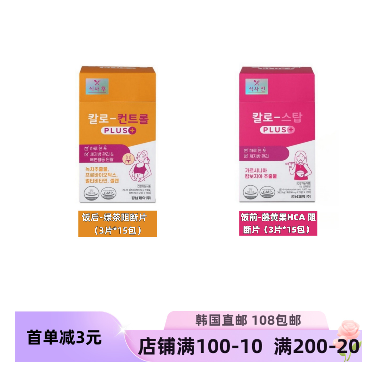 韩国直邮lemona绿茶阻断片藤黄果HCA饭后桔色饭前玫红色组合