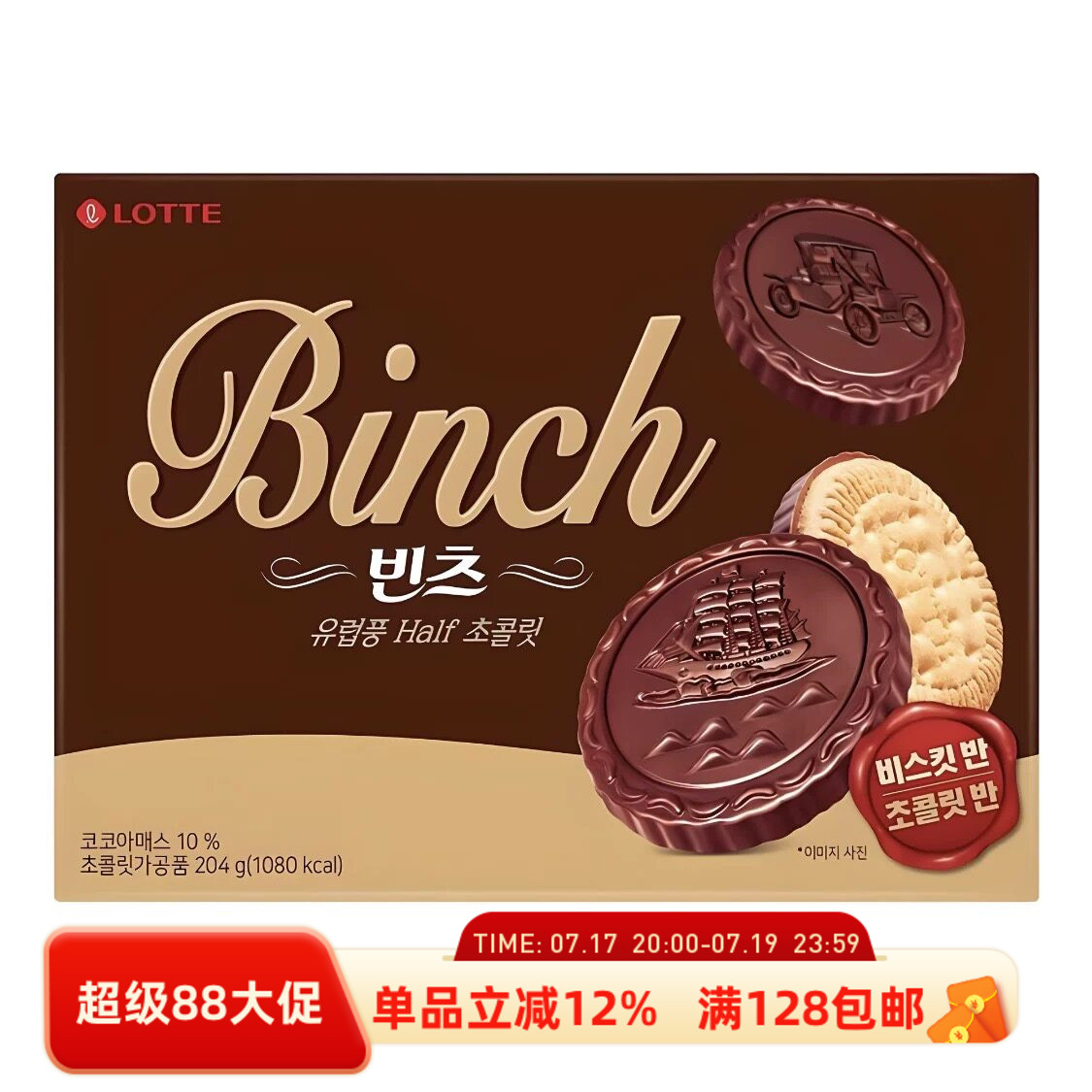 巧克力夹心饼干抹茶涂层饼干