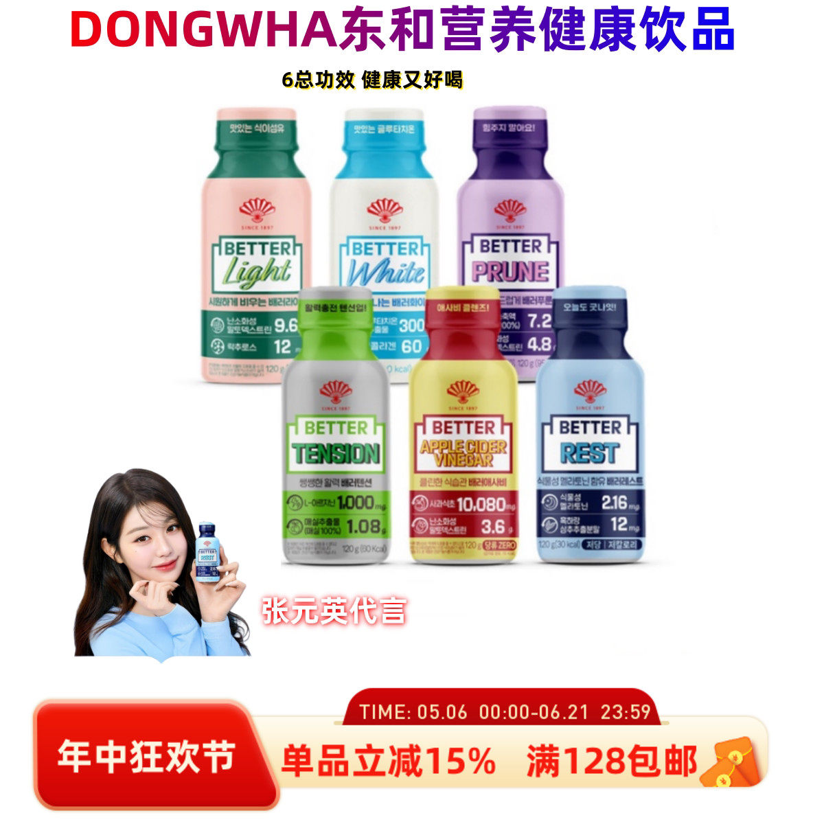 韩国直邮Better张元英代言健康饮料补充营养缓解压力噗噗顺畅