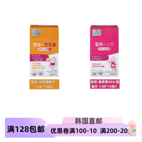 韩国庆南制药藤黄果绿茶阻断片
