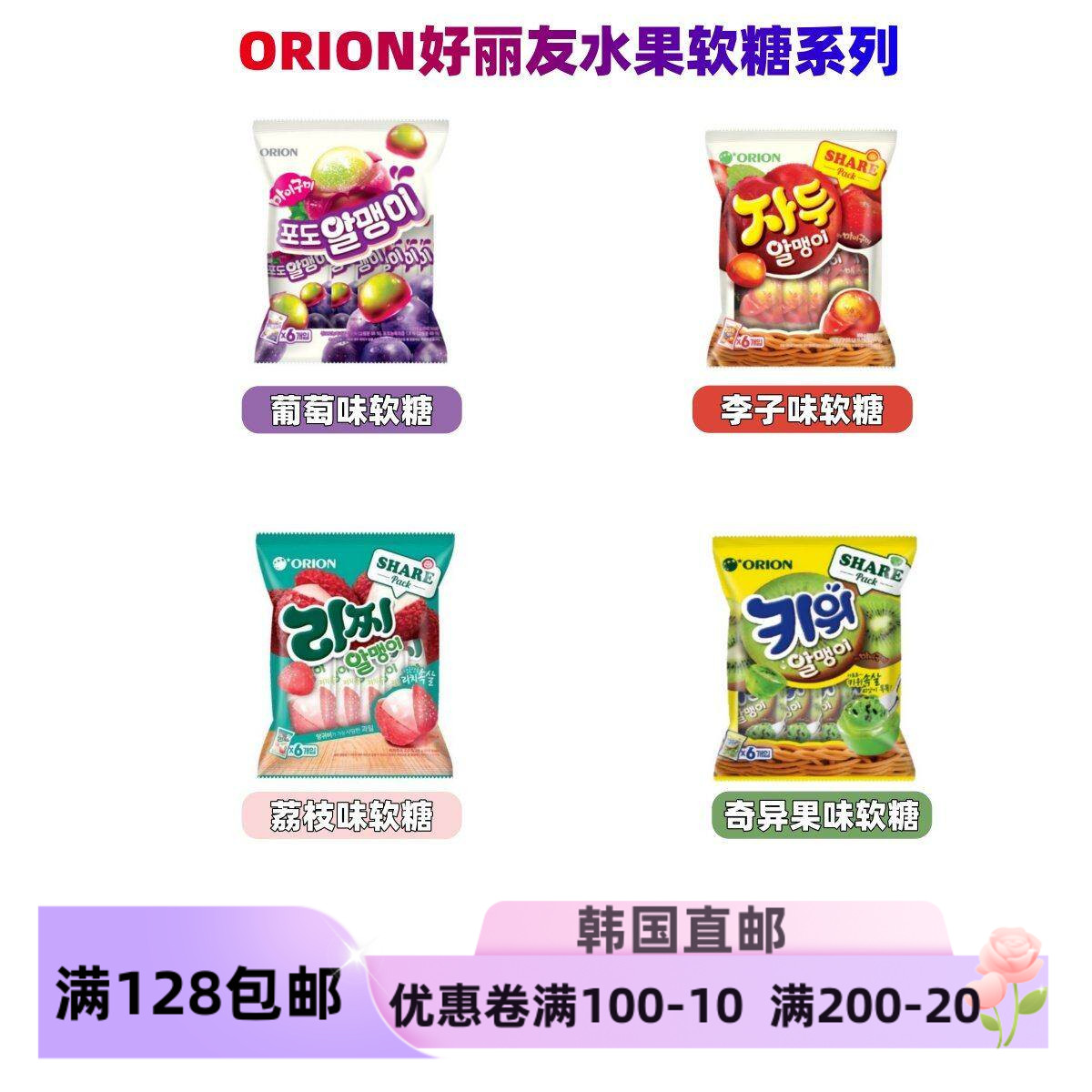 韩国直邮ORION好丽友剥皮葡萄味夹心软糖零食好丽友水果糖装QQ糖