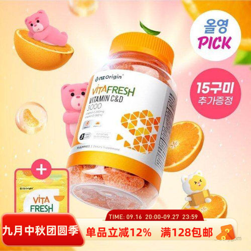 nzOrigin维生素C&D儿童咀嚼片