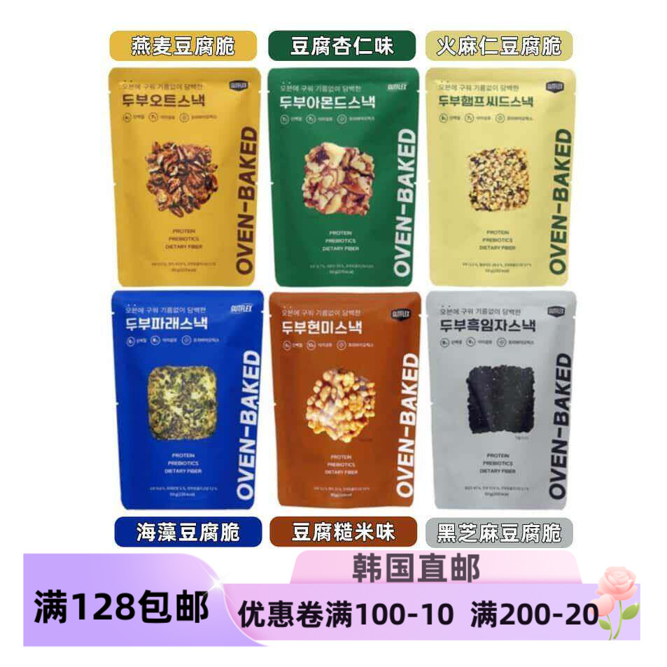 健康豆腐杏仁小零食低卡糙米50g