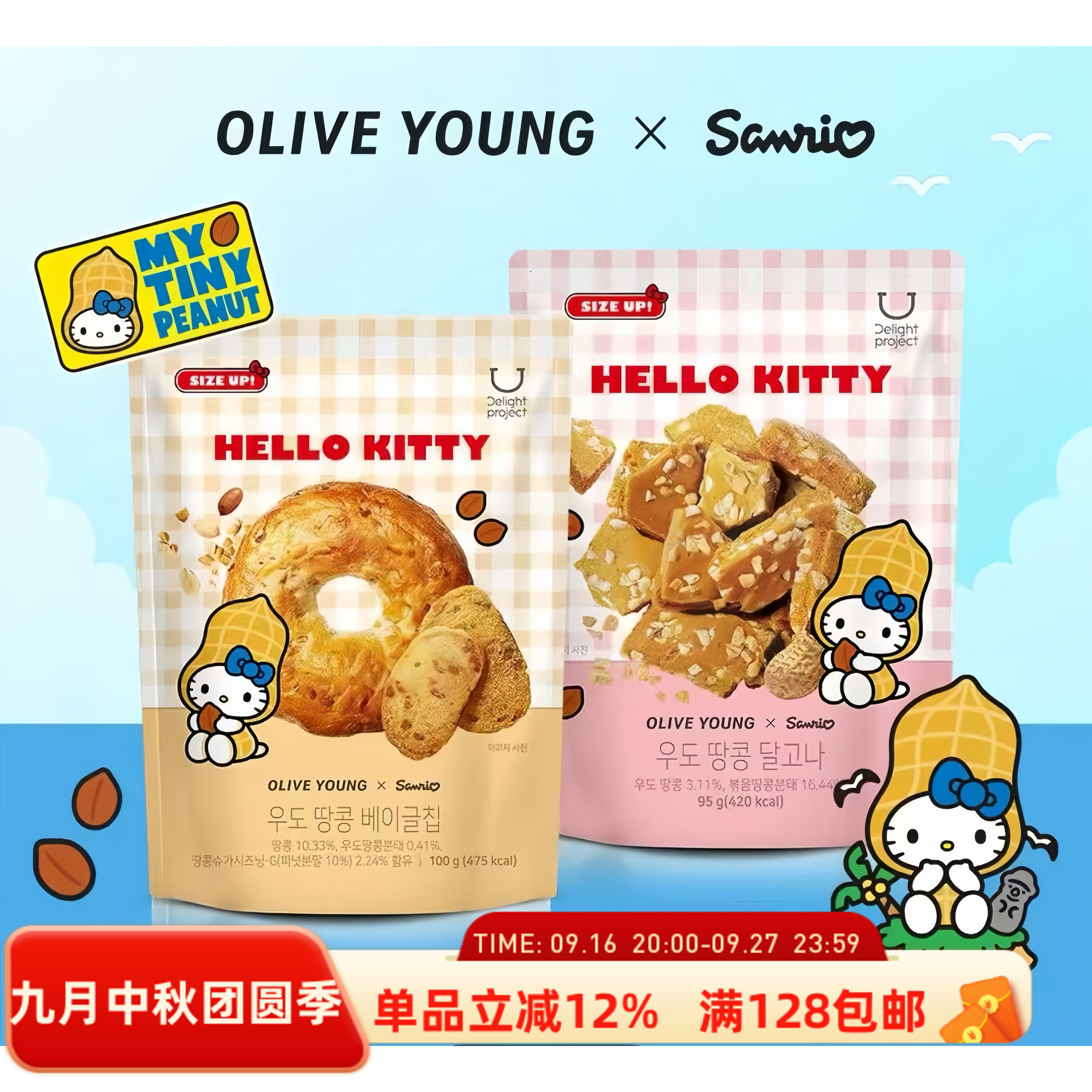 Oliveyoung三丽鸥联名贝果脆