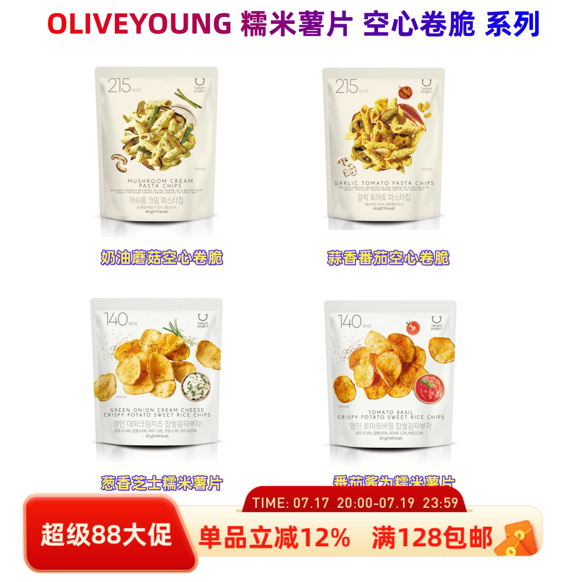 韩国直邮oliveyoung空心卷脆薯片