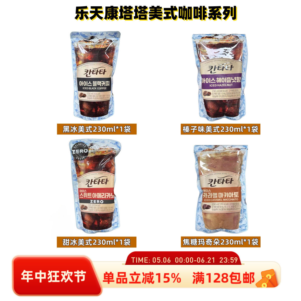 乐天美式黑咖啡榛果味咖啡液