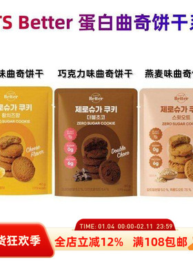 韩国直邮EATS Better零糖曲奇饼干燕麦/芝士/巧克力口味40g一袋