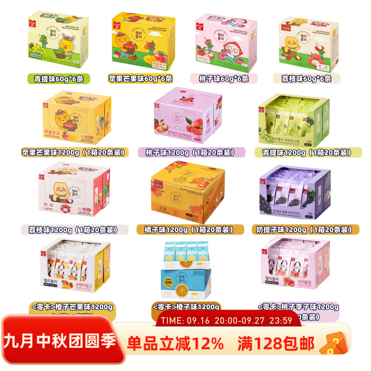 零卡果冻低卡果冻青提芒果味