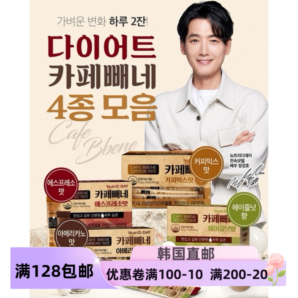 韩国直邮NutriD-Day阻断咖啡美式黑咖啡榛果香咖啡香浓混合咖啡