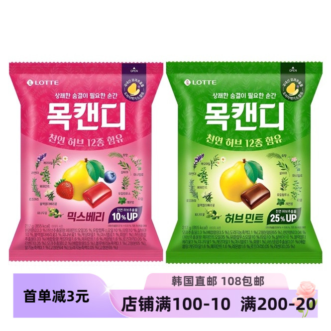 韩国直邮乐天LOTTE水果薄荷润喉糖木瓜莓果随身携带清新提神