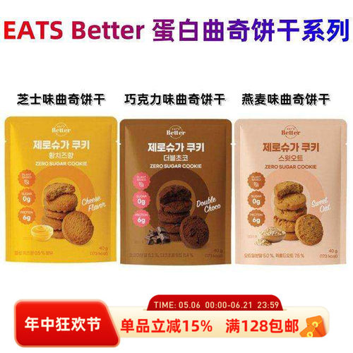 韩国直邮EATSBetter曲奇饼干