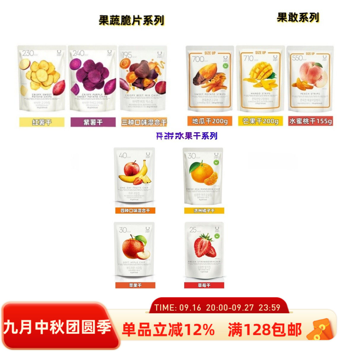水果干果蔬脆片低卡低脂健康零食