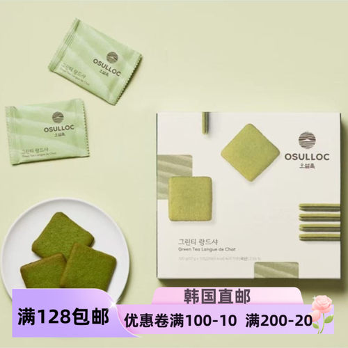 韩国OSULLOC济州岛抹茶零食饼干