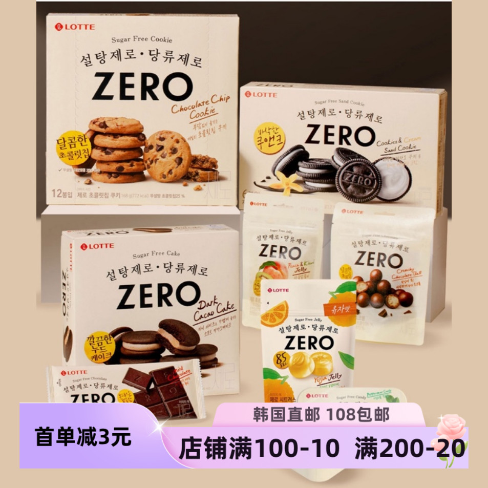 韩国直邮LOTTLE乐天零糖系列巧克力曲奇夹心饼干办公室休闲零食