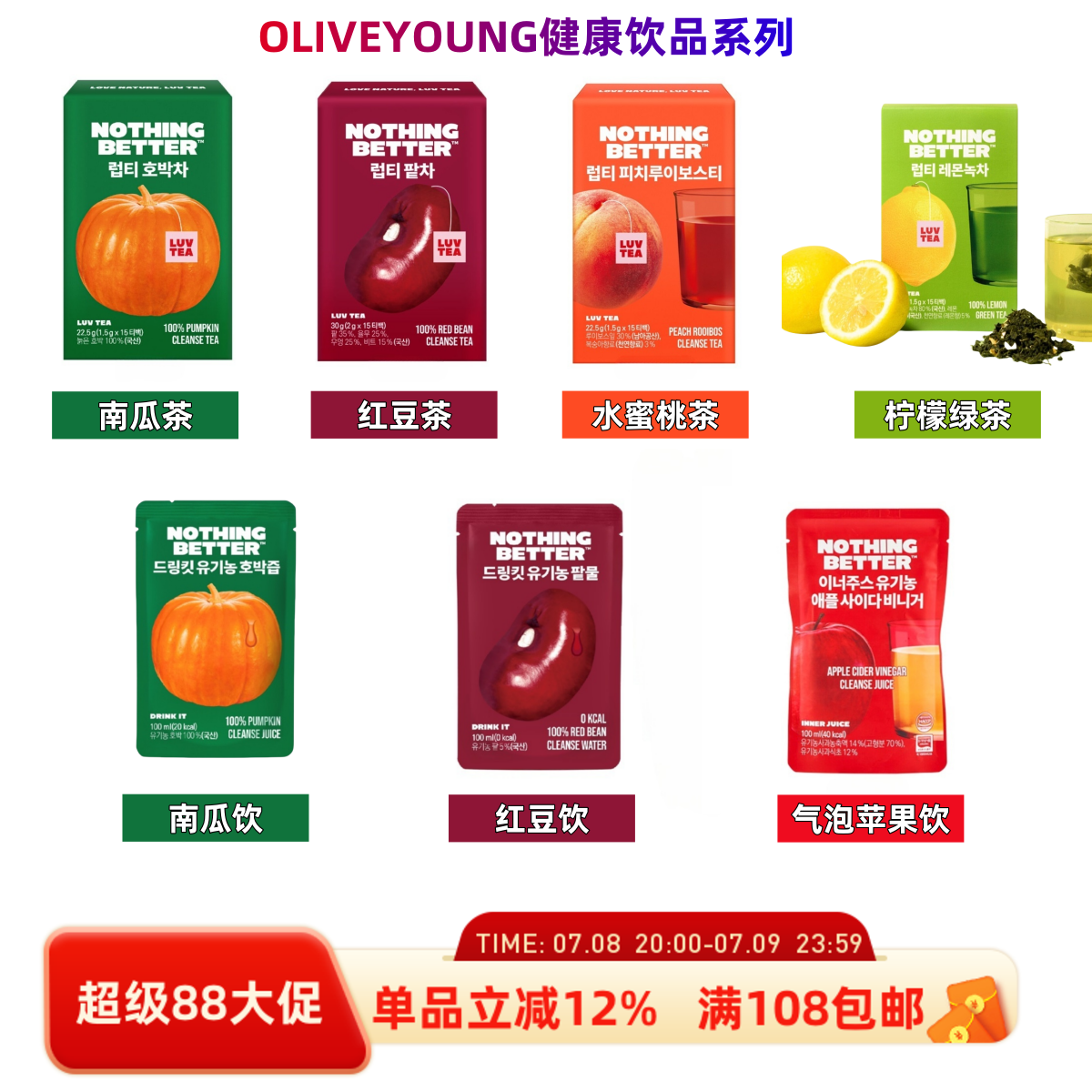 OLIVEYOUNG健康飲品系列紅豆飲