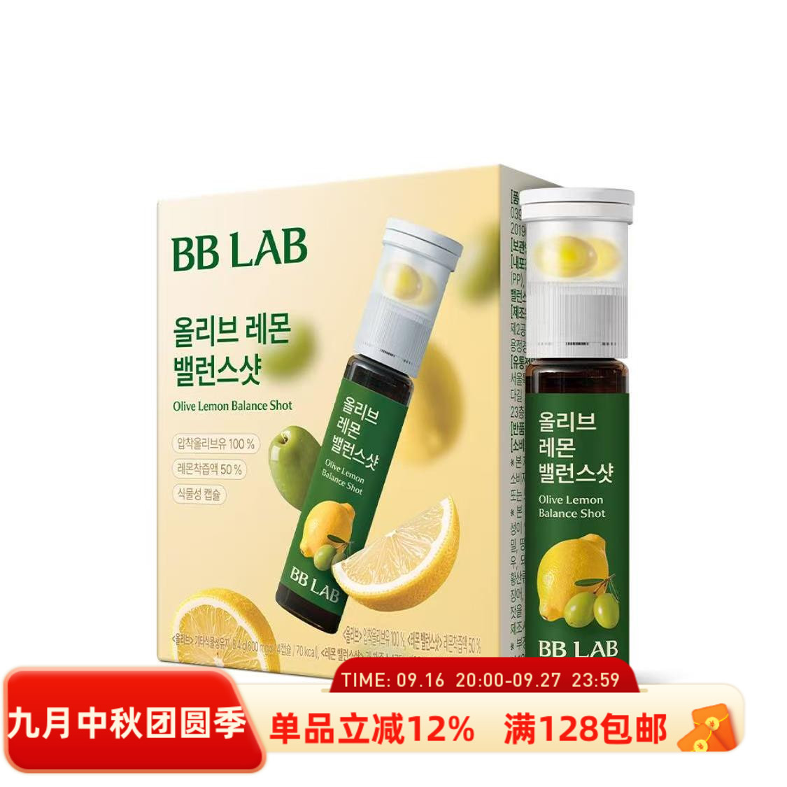 BBLAB明星同款橄榄柠檬汁										