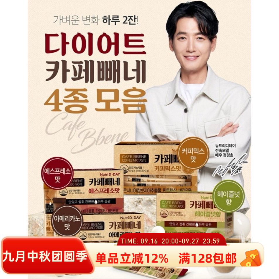 韩国直邮NutriD-Day阻断咖啡美式黑咖啡榛果香咖啡香浓混合咖啡