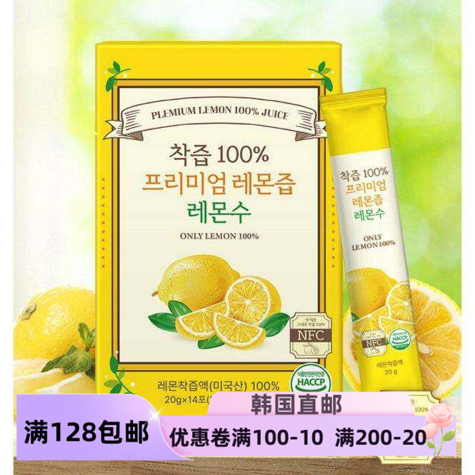 韩国直邮有机柠檬汁20g*14条
