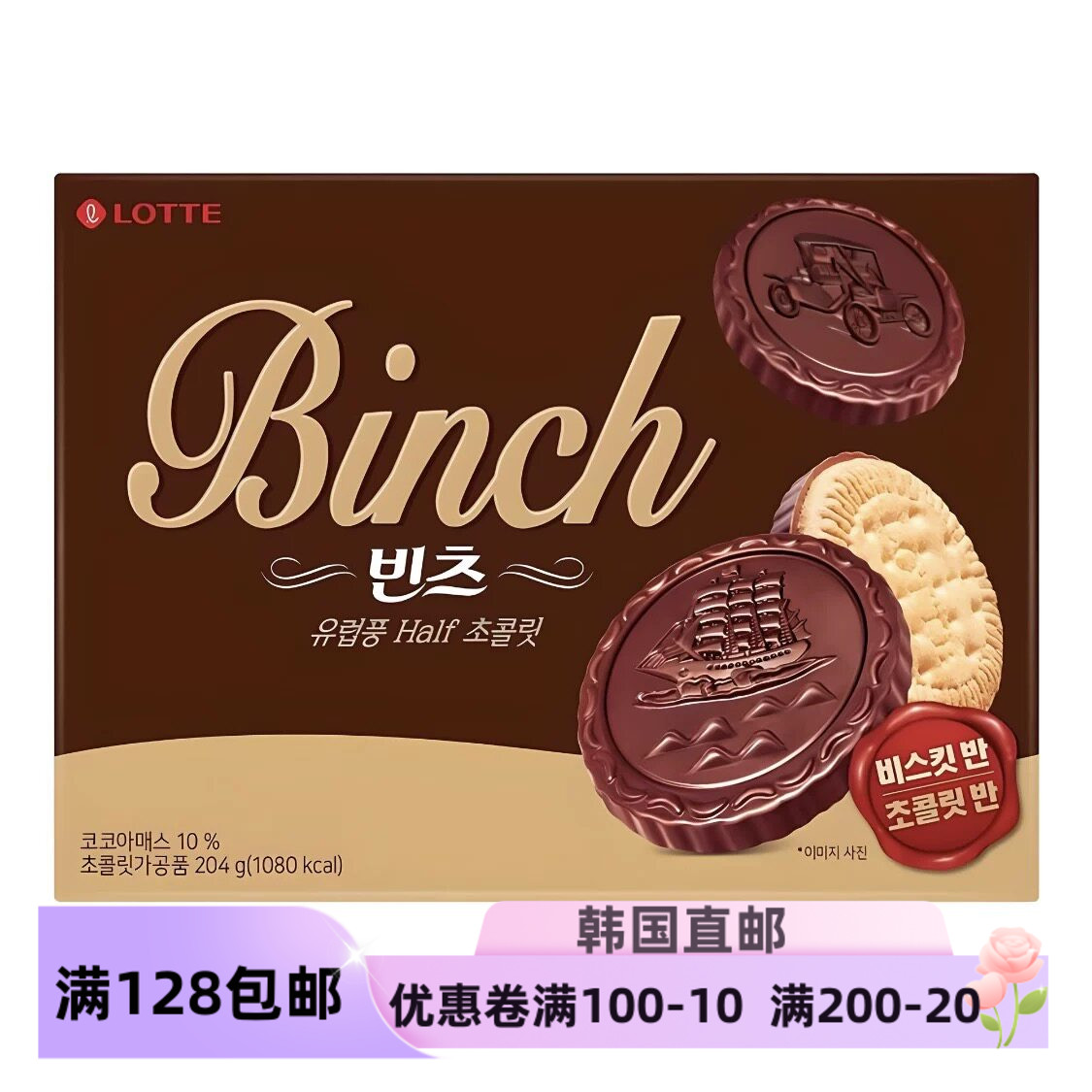 巧克力夹心饼干抹茶涂层饼干