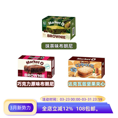 韩国直邮 好 丽友Mar ketO布朗尼蛋糕抹茶味茶点心零食夹心糕点