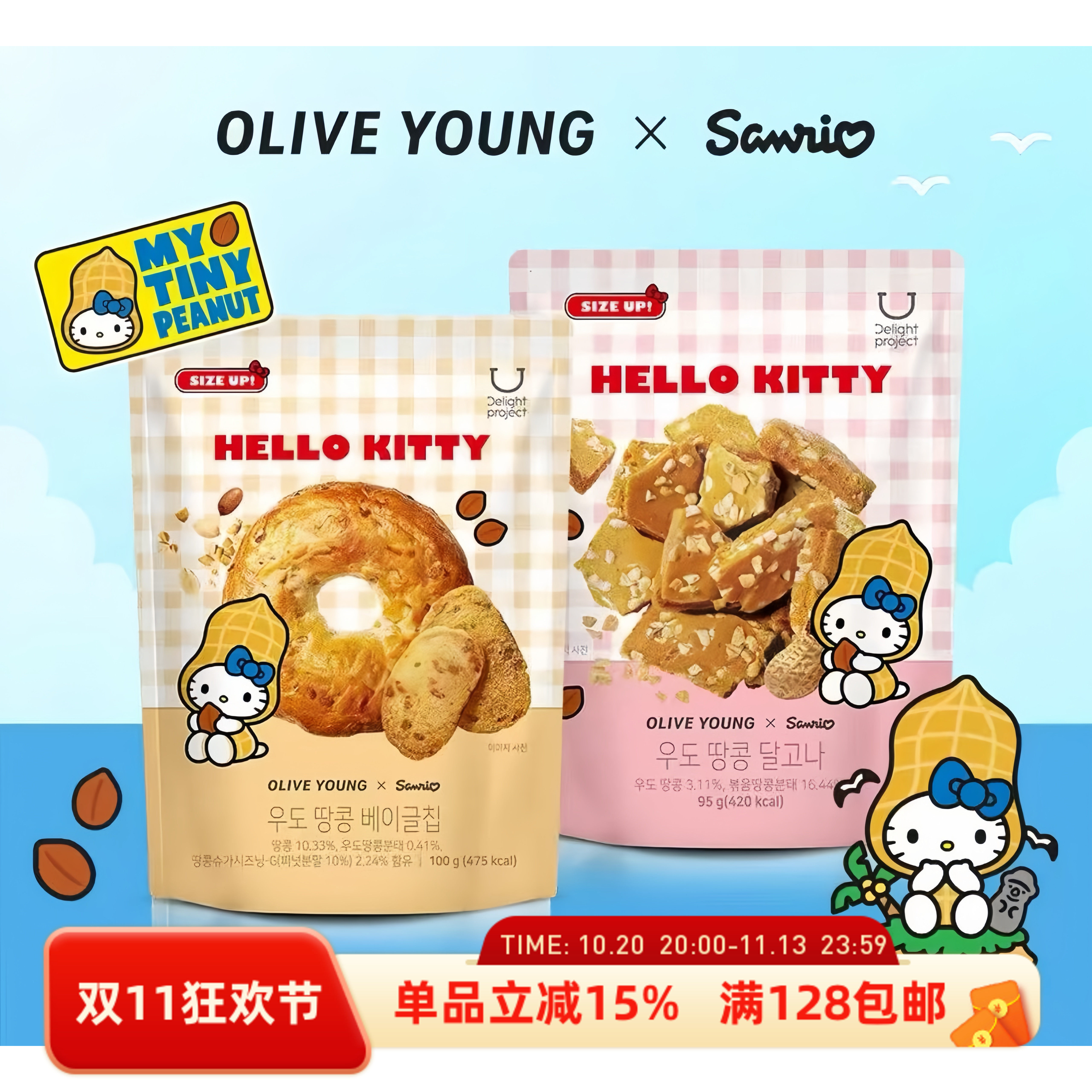 Oliveyoung三丽鸥联名贝果脆