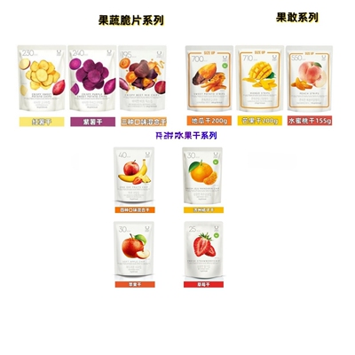水果干果蔬脆片低卡低脂健康零食