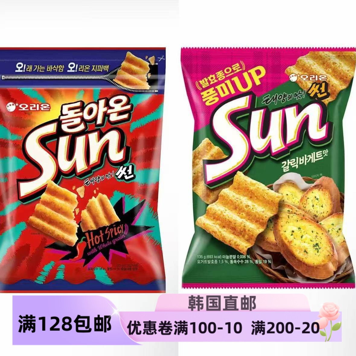 韩国进口ORION好丽友SUN太阳玉米片脆片膨化食品休闲下午茶小零食