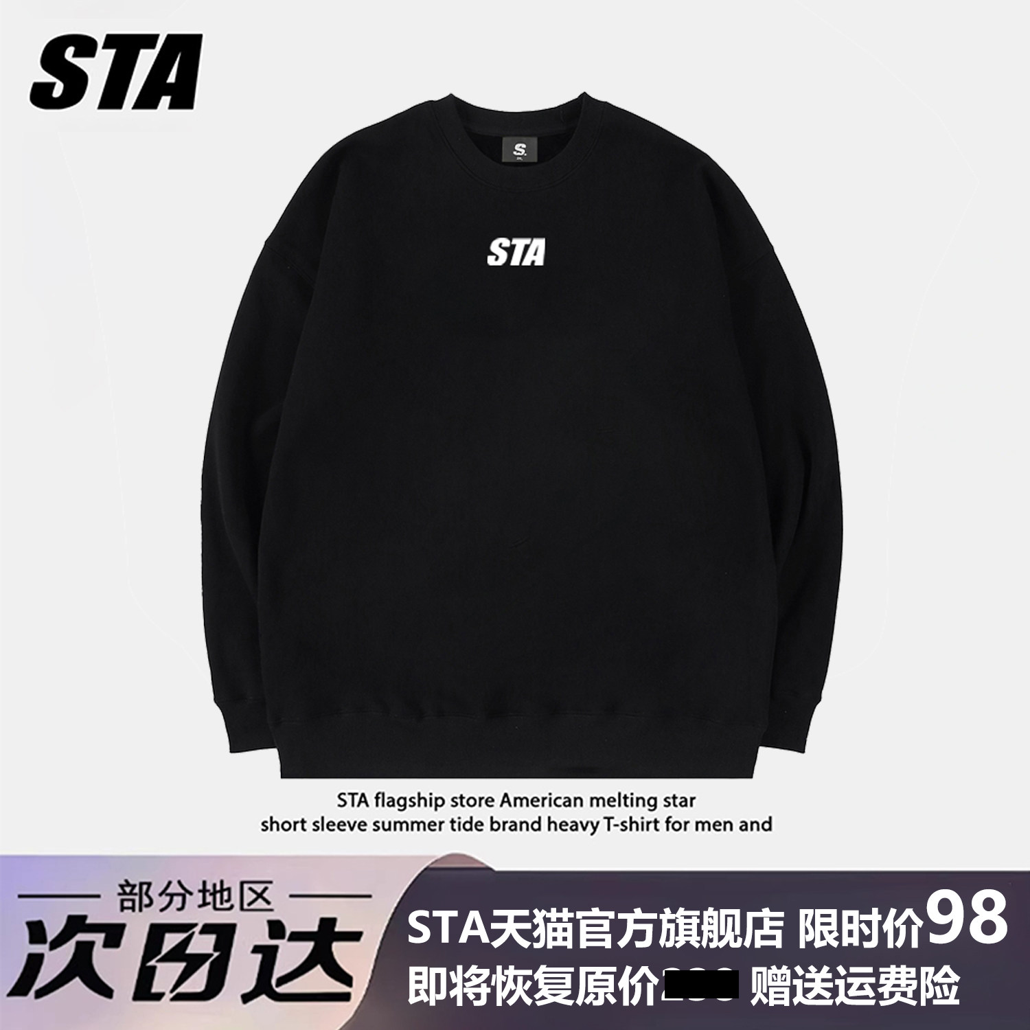 STA秋冬百搭加厚高街圆领卫衣