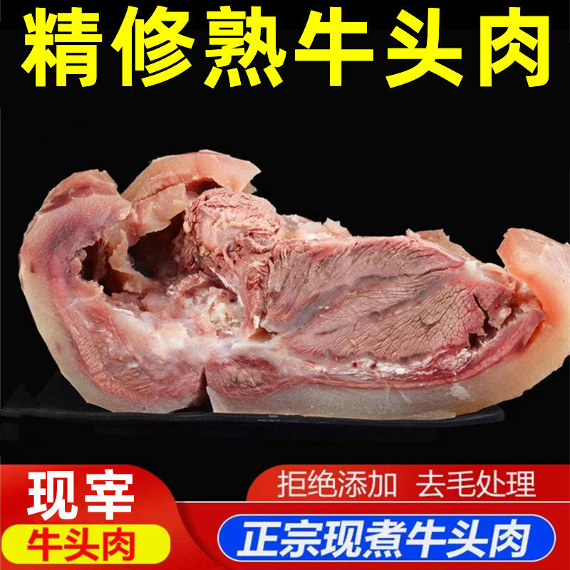 正宗黄牛牛头肉全熟新鲜清真牛头肉整个牛脸肉牛杂半成品熟食冷冻图片