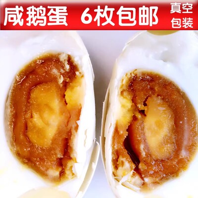 咸鹅蛋农家自制腌制低盐鹅蛋