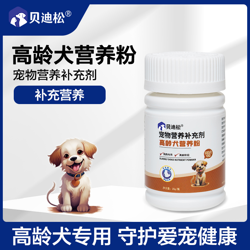 呵护心脏关节高龄狗营养粉贝迪松