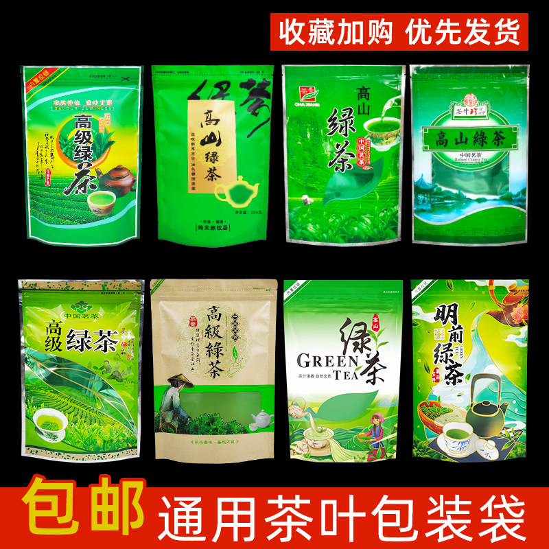 高山绿茶包装袋明前绿茶袋子通用半斤一斤茶叶自封袋子密封袋定制