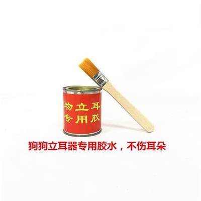 德牧杜宾立耳器狼青大丹立耳器狗狗立耳贴矫正立耳胶水