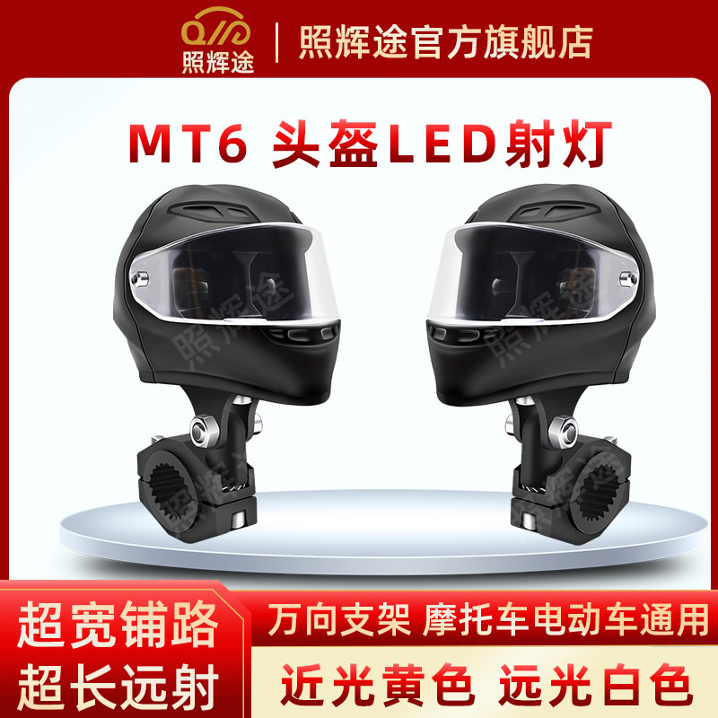 照辉途机车射灯led电动车大灯辅助灯外置高亮强光铺路透镜防水