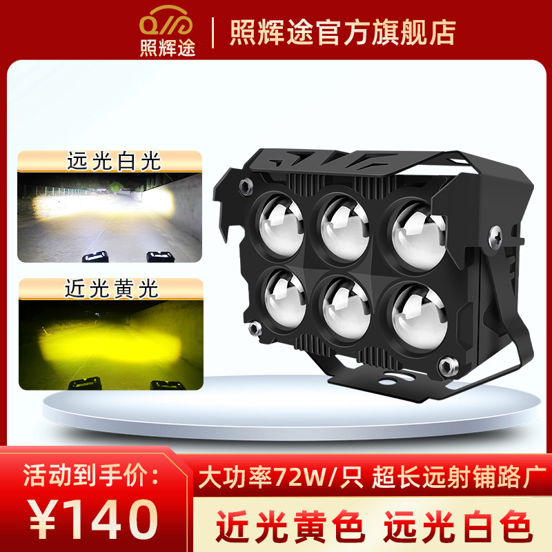 照辉途六透镜高亮摩托车射灯汽车电动车外置led辅助灯强光铺路
