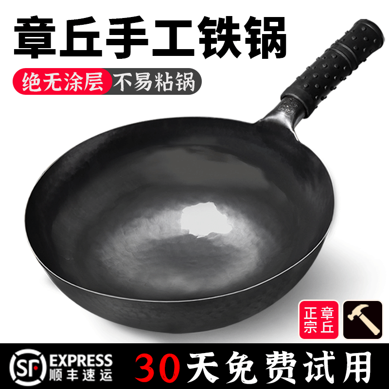 【30天免费试用】章丘旗舰铁锅