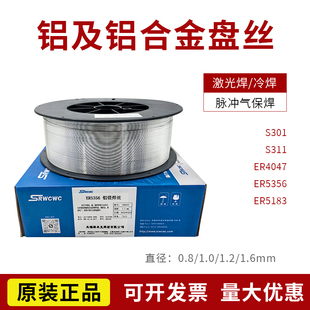 斯米克ER1100纯铝ER4043/4047铝硅5356/5183铝镁气保焊丝1.2氩弧