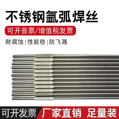 萨立德不锈钢焊丝氩弧承压焊丝