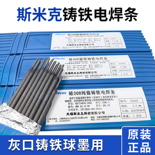 正品斯米克铸Z308纯镍铸铁焊条Z408 Z508球墨生铁灰口焊芯电焊条