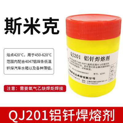 斯米克铝银铜焊接熔剂粉
