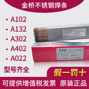正品金桥不锈钢焊条A102 302 022 304 308 309 316L 2209白钢焊条