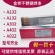 金桥不锈钢焊条A102 316L 302 304 正品 309 022 308 2209白钢焊条